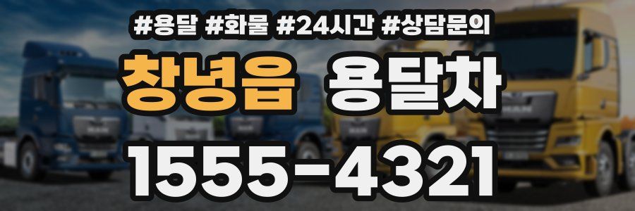 창녕읍 용달차