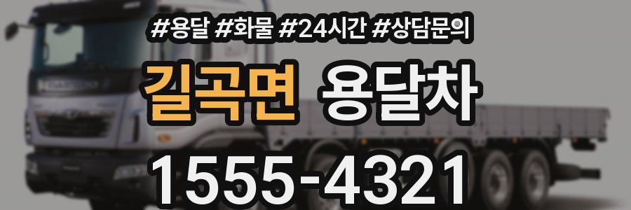 길곡면 용달차