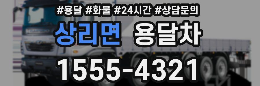 상리면 용달차