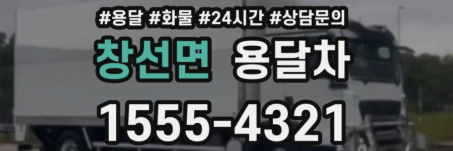 창선면 용달차