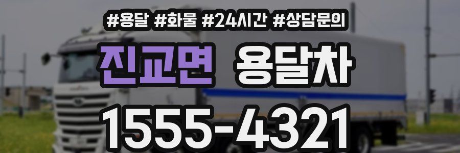 진교면 용달차