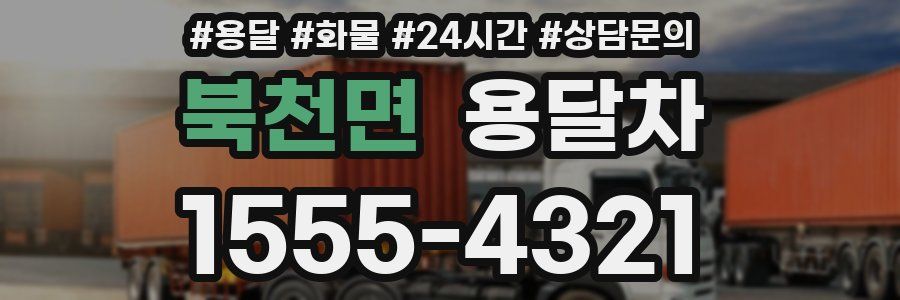 북천면 용달차