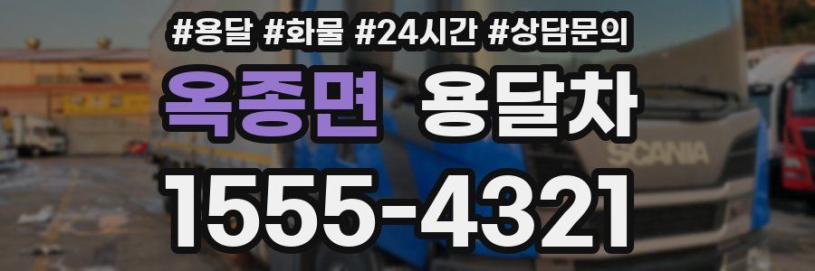 옥종면 용달차
