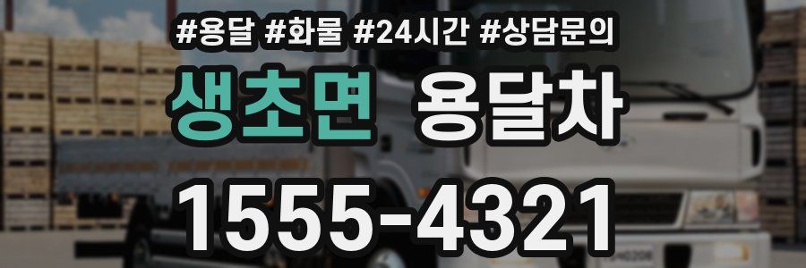 생초면 용달차