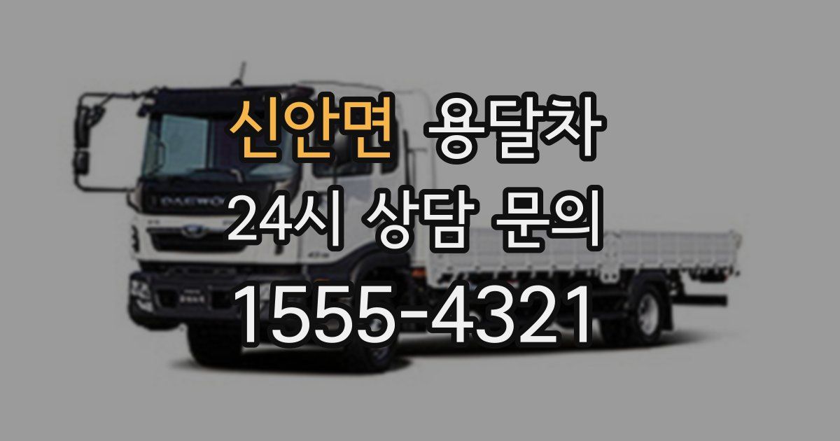 신안면 용달차