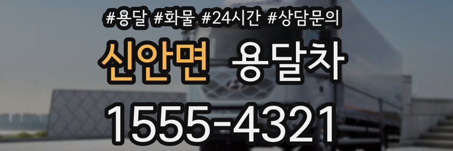 신안면 용달차