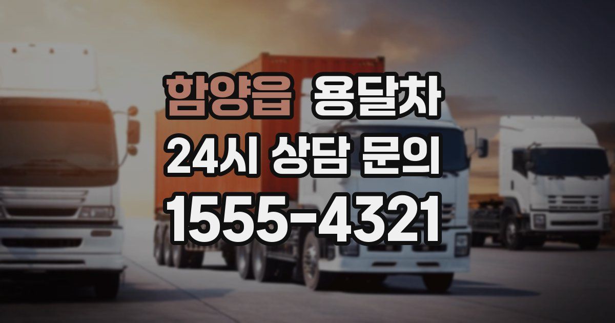 함양읍 용달차