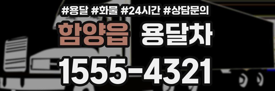 함양읍 용달차