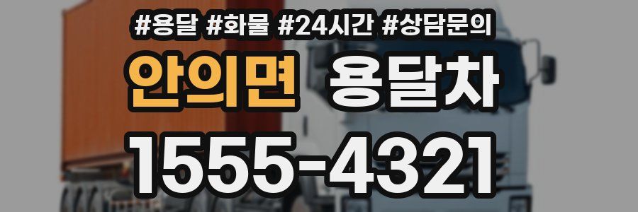 안의면 용달차