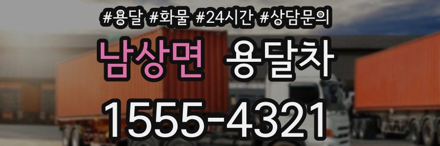 남상면 용달차