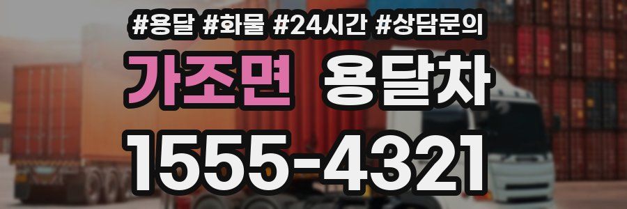 가조면 용달차