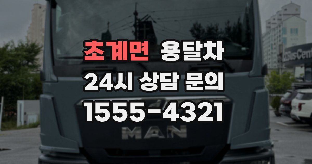 초계면 용달차