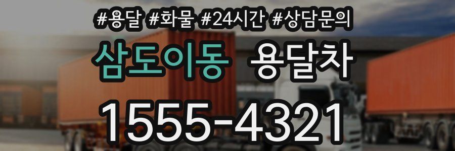 삼도이동 용달차