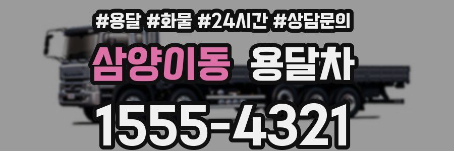 삼양이동 용달차