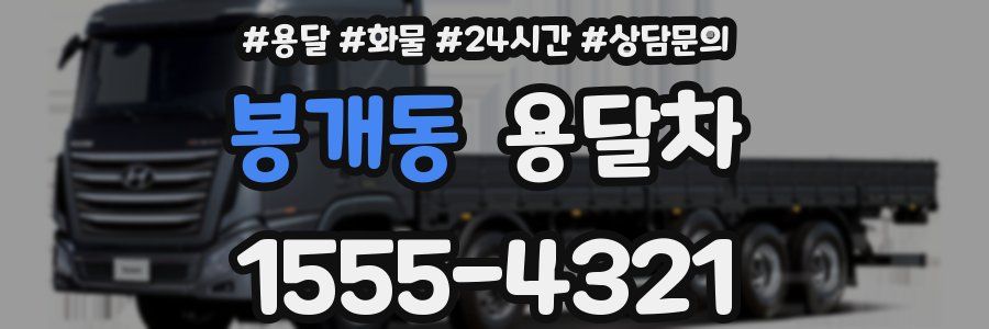 봉개동 용달차