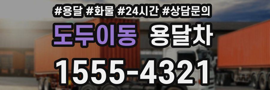도두이동 용달차