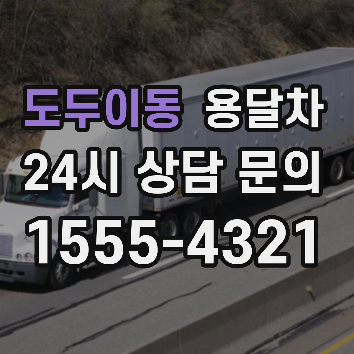 도두이동 용달차