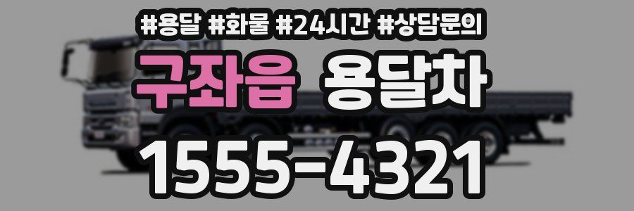 구좌읍 용달차