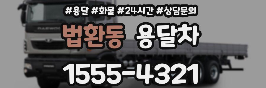 법환동 용달차