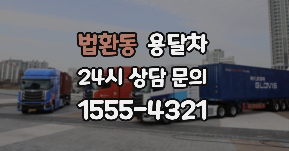 법환동 용달차