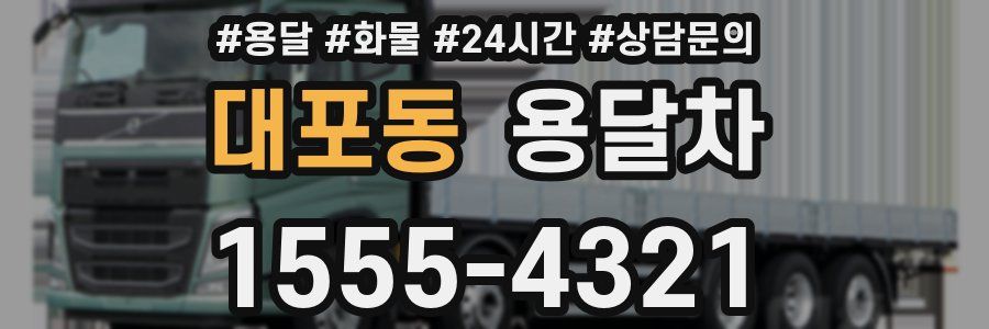 대포동 용달차