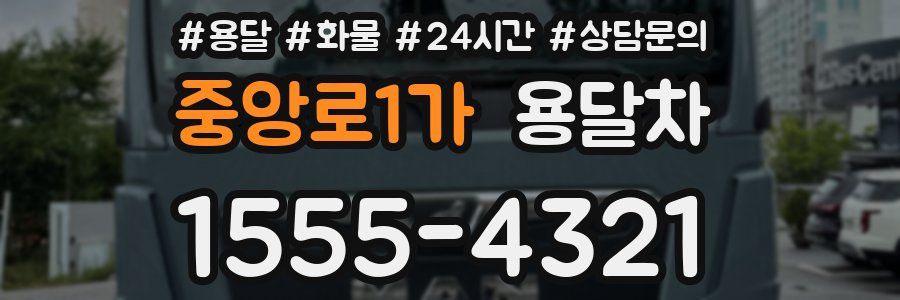 중앙로1가 용달차