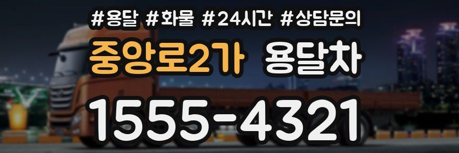 중앙로2가 용달차