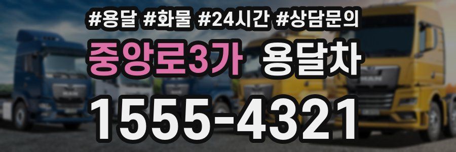 중앙로3가 용달차