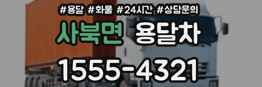 사북면 용달차