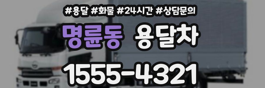 명륜동 용달차