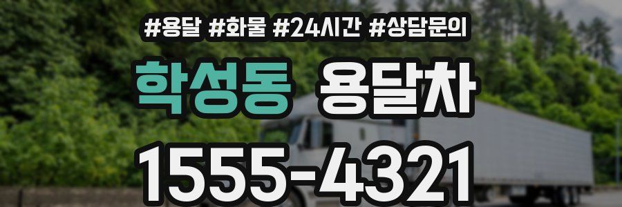 학성동 용달차