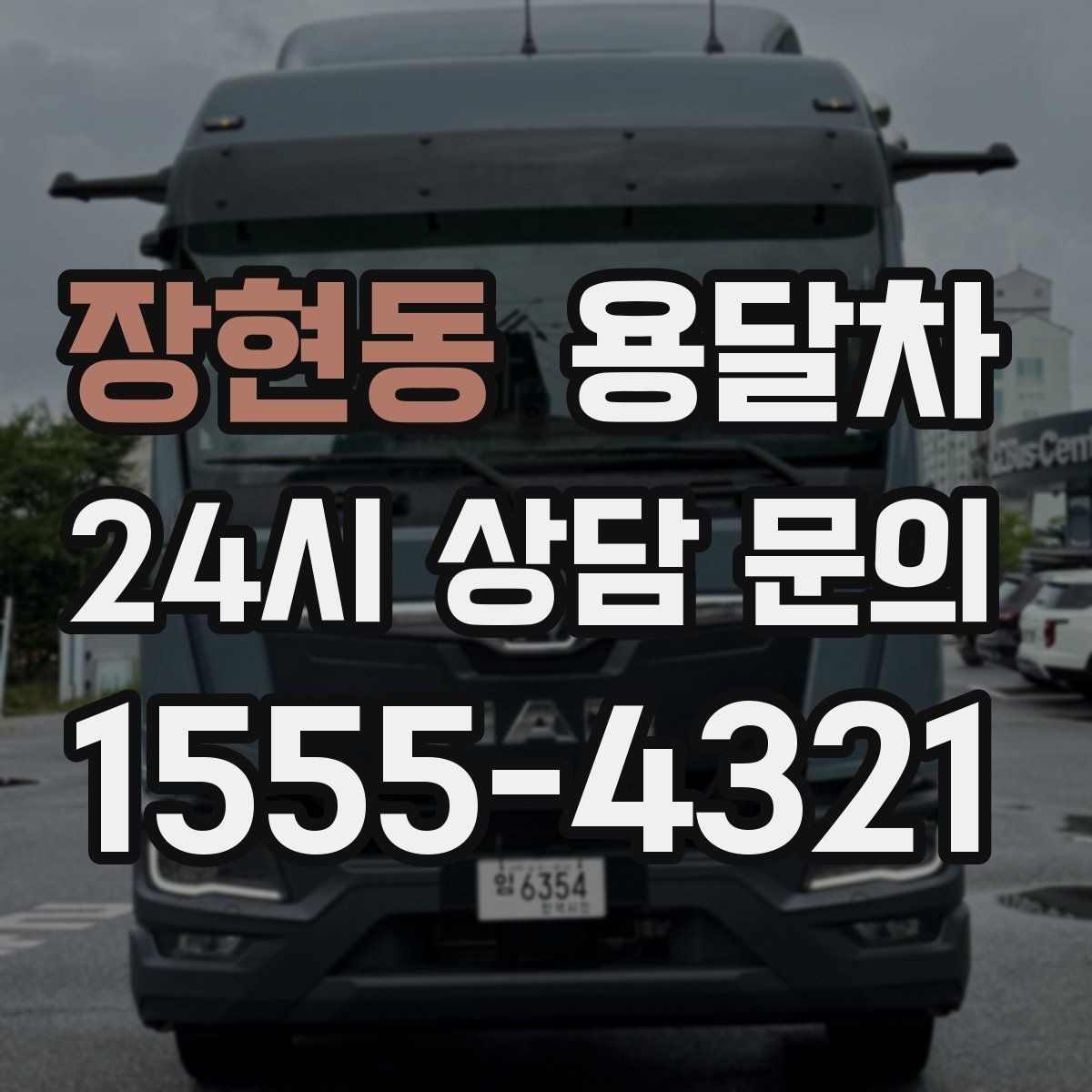장현동 용달차 선택이 달라지는 이사 규모별 체크포인트
