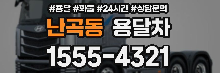 난곡동 용달차