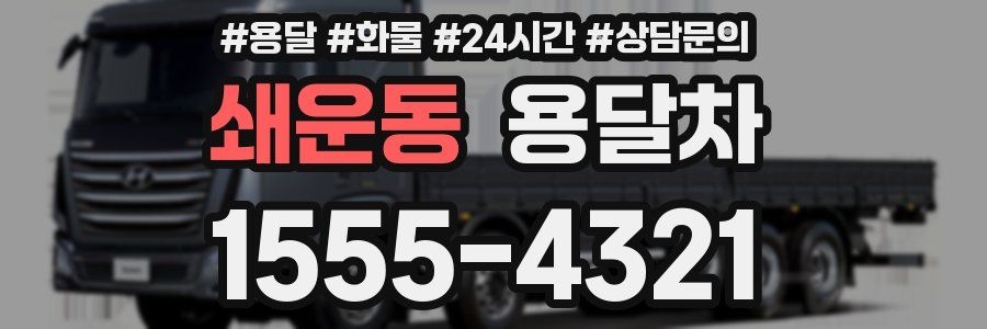 쇄운동 용달차