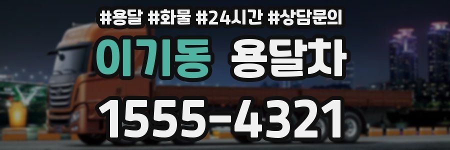 이기동 용달차