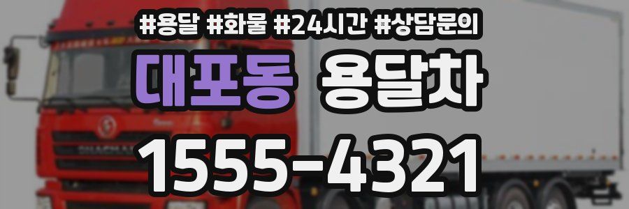 대포동 용달차