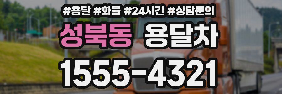 성북동 용달차