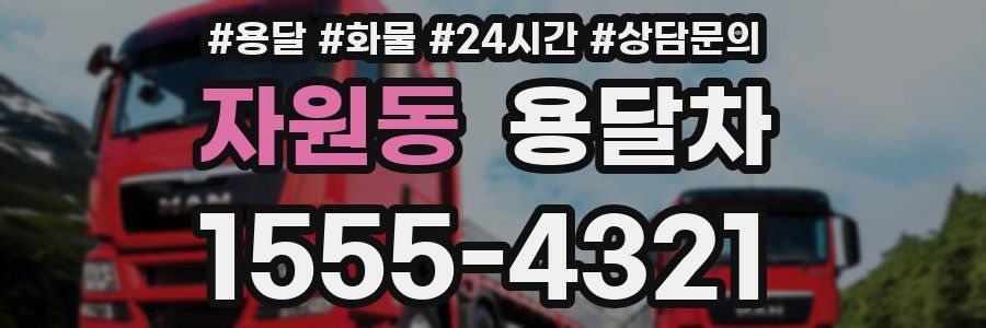 자원동 용달차