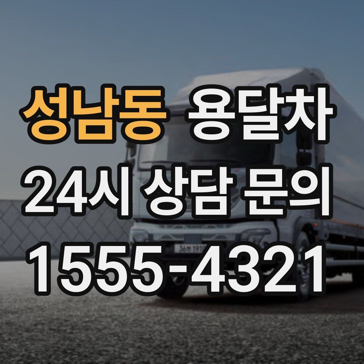 성남동 용달차 짐 싣기 전 분해가 필요한 가구 살펴보기