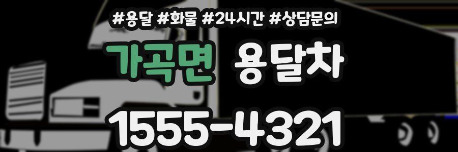 가곡면 용달차