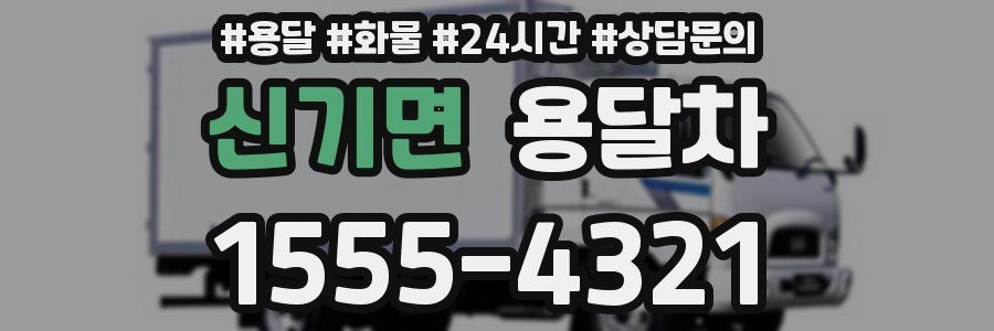 신기면 용달차