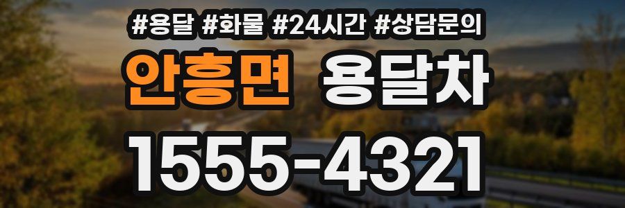 안흥면 용달차