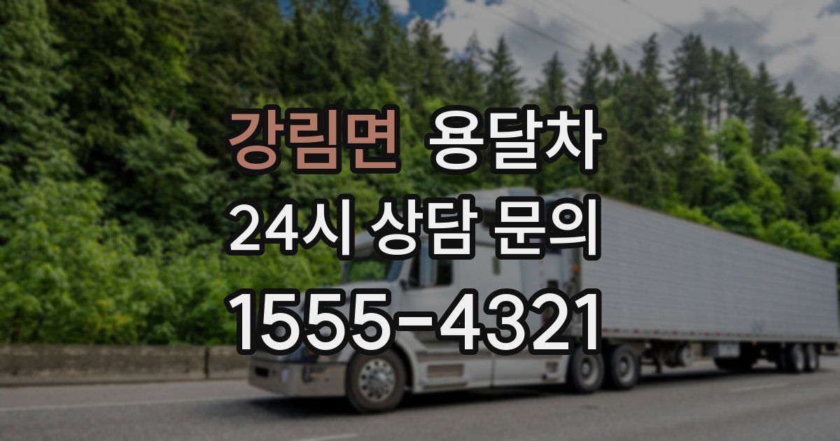 강림면 용달차