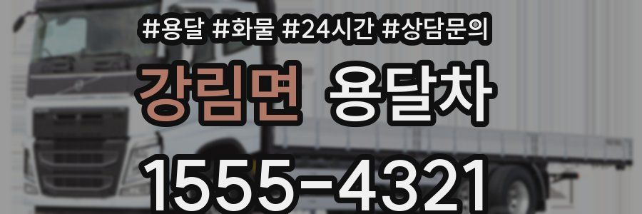 강림면 용달차