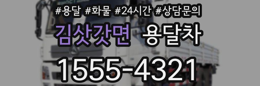 김삿갓면 용달차