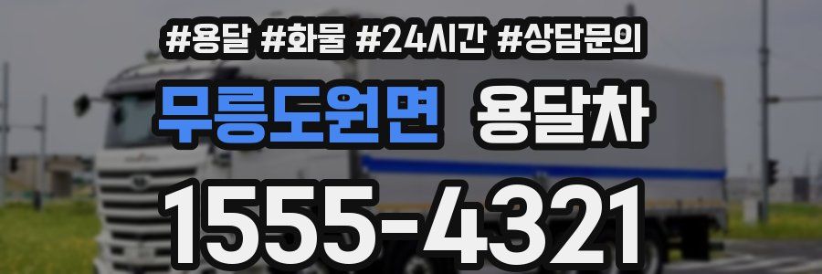 무릉도원면 용달차