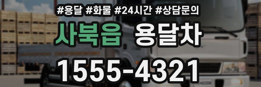 사북읍 용달차