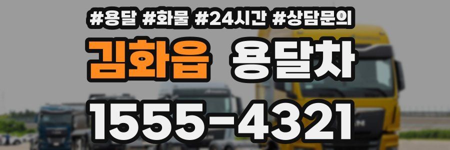 김화읍 용달차