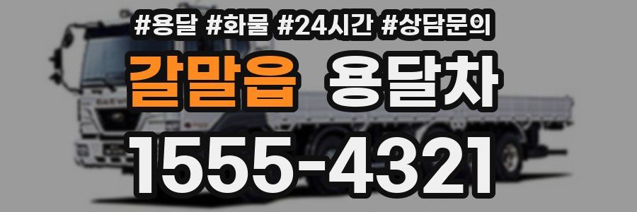 갈말읍 용달차