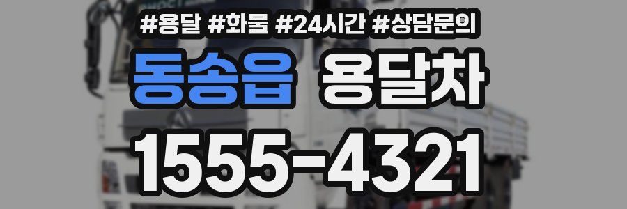 동송읍 용달차